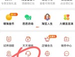 淘宝账号名怎么才能修改 淘宝账号名修改方法