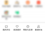 七猫免费小说怎么清理广告缓存？七猫免费小说清理广告缓存方法