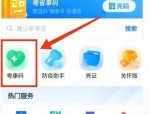 粤省事扫一扫功能在哪里 粤省事扫码在哪里