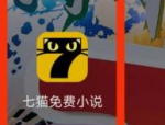 七猫免费小说怎么看学霸小说？七猫免费小说怎么看学霸小说