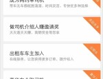 注册滴滴车主需要什么条件 注册滴滴车主需要的条件