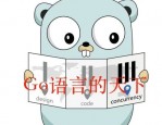 Go语言中的逃逸分析究竟是什么?