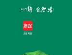 高途课堂怎么开启上课免打扰？高途课堂开启上课免打扰教程