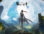 蜀山初章修为怎么快速提升-蜀山初章修为快速提升方法