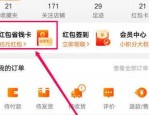 淘宝省钱卡怎么取消自动续费 淘宝省钱卡取消自动续费的方法