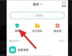 学习通怎么给课程分组?学习通给课程分组方法