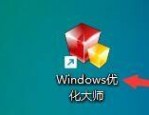 Windows优化大师怎么禁止系统自动登录？Windows优化大师禁止系统自动登录教程