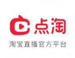 点淘app真的可以赚钱吗 点淘app是怎么赚钱的