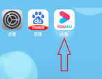 优酷长辈模式怎么设置？优酷长辈模式设置方法