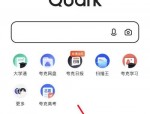 夸克浏览器问卷调查怎么填写?夸克浏览器问卷调查填写方法