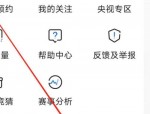 央视影音怎么自动播放下一集？央视影音自动播放下一集教程
