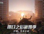 明日之后怎么快速赚取金条 明日之后快速赚取金条方法