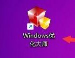 Windows优化大师怎么在右键菜单加入清空回收站？Windows优化大师在右键菜单加入清空回收站教程