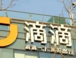 滴滴车主需要什么条件才可以加入 滴滴车主加入有什么要求