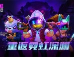 霓虹深渊无限怎么存档 霓虹深渊无限存档方法