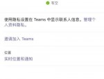 Microsoft Teams怎么更改名称？Microsoft Teams更改名称教程